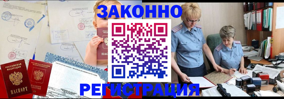 прописка в Новоуральске