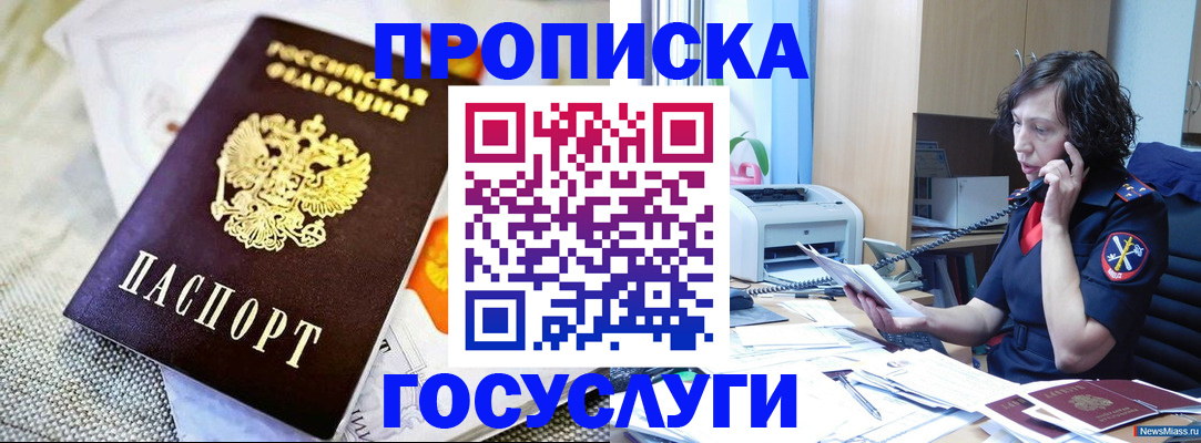 прописка законно в Новоуральске