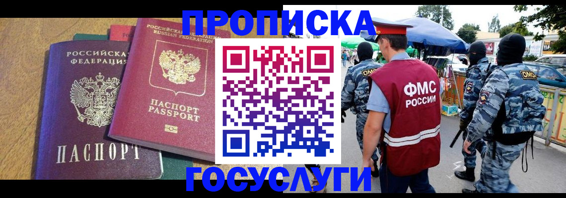 прописка 2025 в Новоуральске